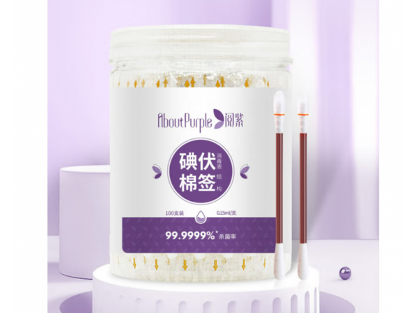 閱紫  碘伏消毒液折疊棒型100支瓶裝 大量現(xiàn)貨