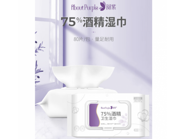 閱紫 75%酒精濕巾80片單包裝 大量現(xiàn)貨