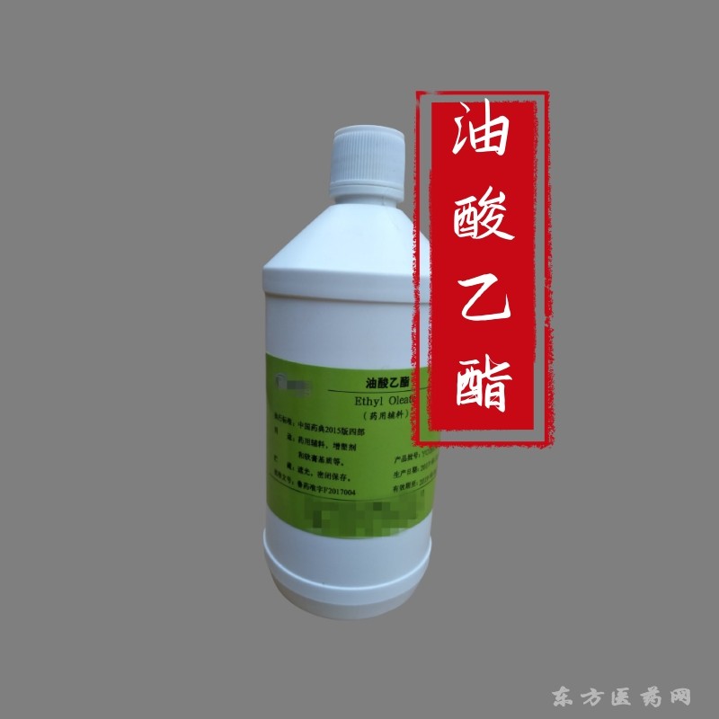 醫(yī)藥級(jí)油酸乙酯 藥用輔料級(jí)別 CDE備案可查
