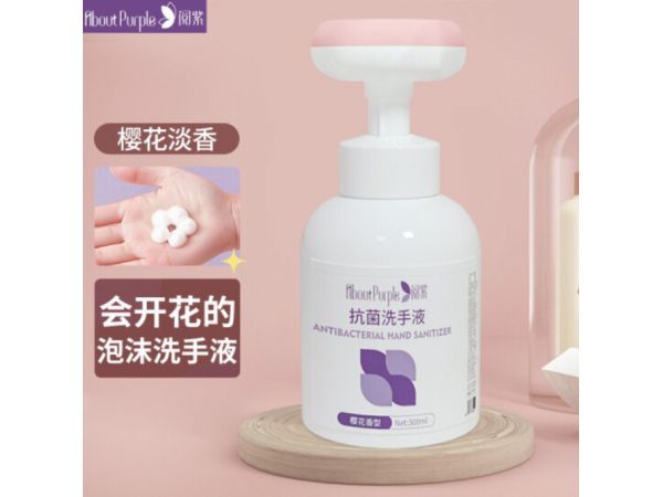 閱紫 抗菌洗手液  誠(chéng)招代理商