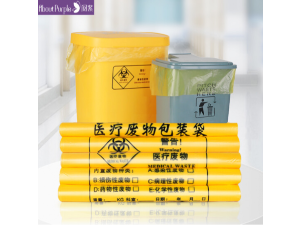 閱紫  黃色醫(yī)療垃圾袋50個(gè)/袋 歡迎來(lái)電