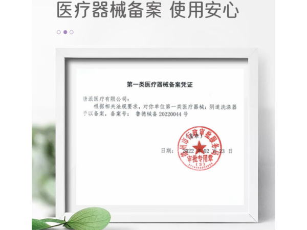 閱紫  陰道洗滌器  歡迎來(lái)電