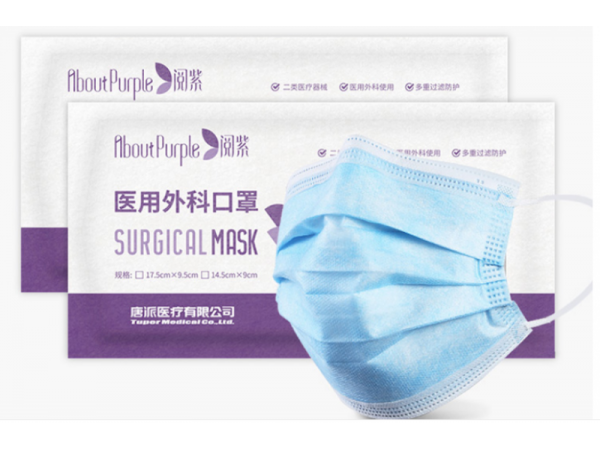 閱紫   醫(yī)用外科口罩成人款  歡迎來(lái)電