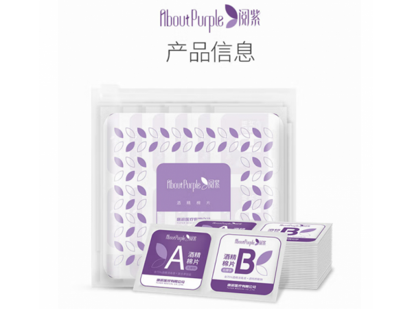 閱紫  酒精棉片100片袋裝AB款 大量現(xiàn)貨