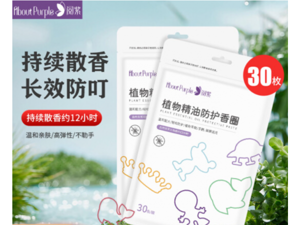 閱紫 植物精油防護(hù)香圈 大量現(xiàn)貨