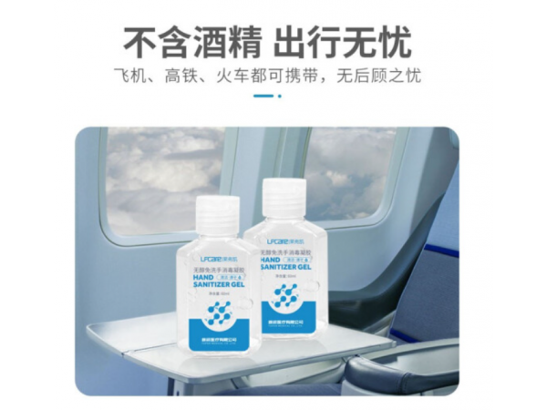 萊弗凱 無醇免洗手消毒凝膠 大量現(xiàn)貨