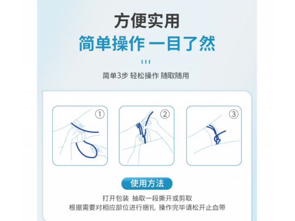 萊弗凱  點(diǎn)連型止血帶  歡迎來電