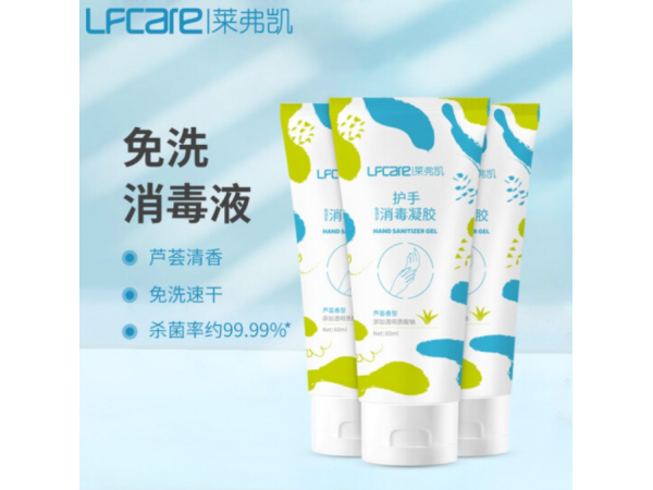 萊弗凱 免洗手凝膠55%酒精軟管 大量現(xiàn)貨
