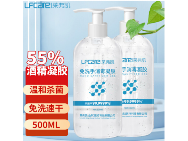 萊弗凱 免洗手凝膠（55%酒精）按壓瓶 現(xiàn)貨