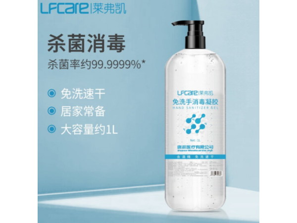 萊弗凱 免洗手凝膠（55%酒精）大瓶 現(xiàn)貨