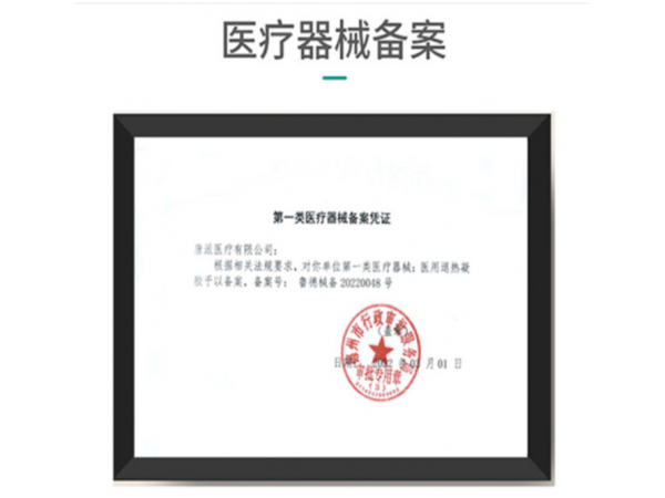 萊弗凱 醫(yī)用冷敷凝膠 現(xiàn)貨