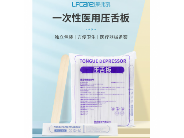 萊弗凱  醫(yī)用壓舌板  大量現(xiàn)貨