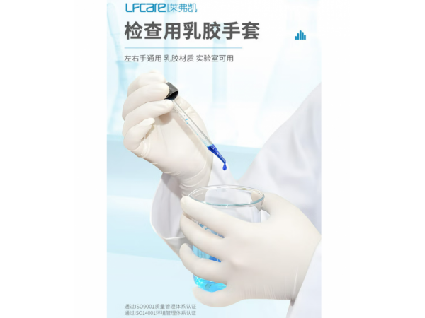 萊弗凱  檢查用乳膠手套L盒 大量現(xiàn)貨
