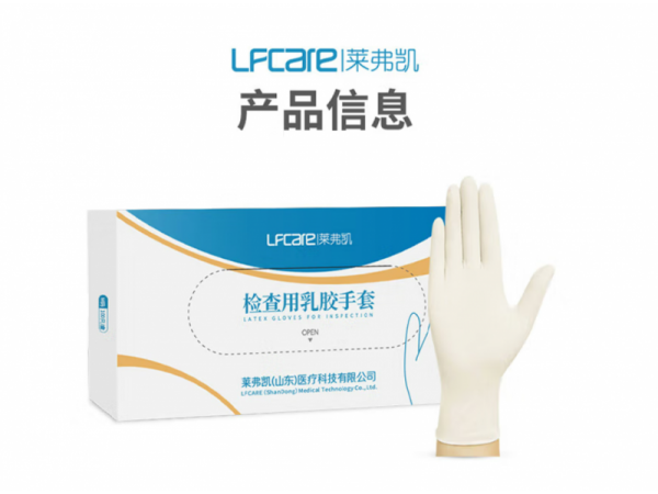 萊弗凱  檢查用乳膠手套M盒 大量現(xiàn)貨