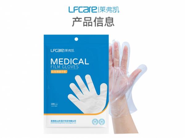 萊弗凱  醫(yī)用薄膜手套100支裝  大量現(xiàn)貨