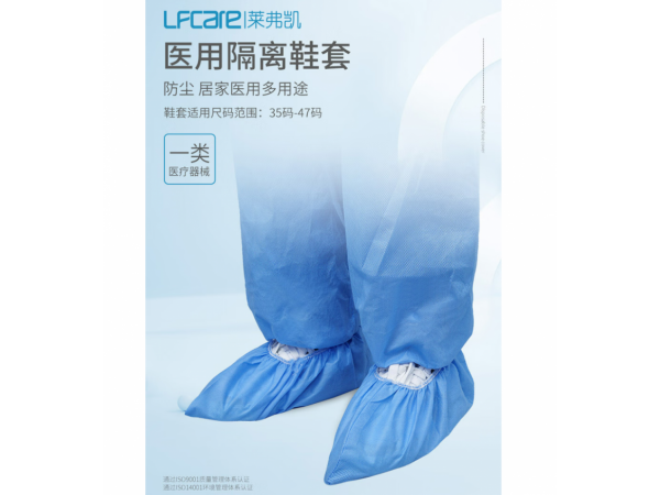 萊弗凱  醫(yī)用隔離鞋套10雙 大量現(xiàn)貨