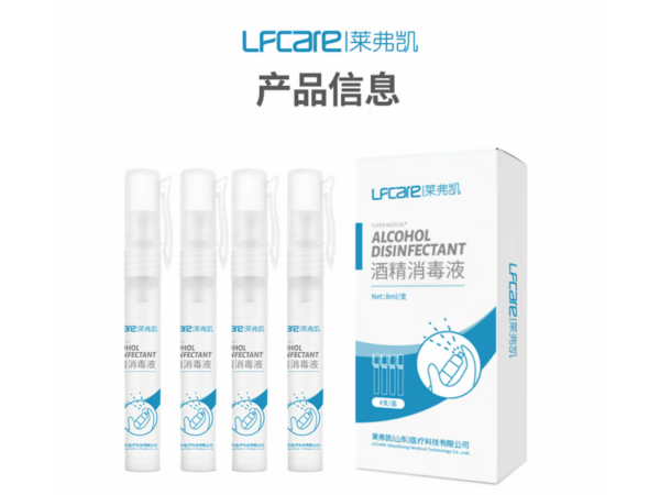 萊弗凱  75%酒精消毒液筆型8ml  大量現(xiàn)貨