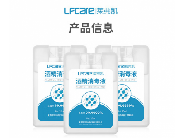 萊弗凱  75%酒精消毒液卡片式  大量現(xiàn)貨
