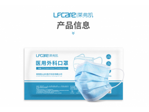萊弗凱   醫(yī)用外科口罩成人款  歡迎來(lái)電
