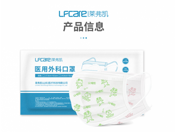 萊弗凱   醫(yī)用外科口罩兒童紅款  歡迎來(lái)電