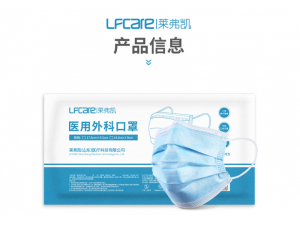 萊弗凱   醫(yī)用外科口罩兒童款  歡迎來(lái)電