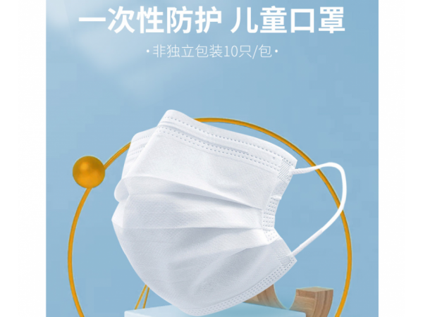 萊弗凱   一次性防護(hù)口罩兒童款  歡迎來電