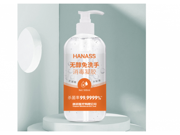海納斯  無(wú)醇免洗手凝膠500ml按壓瓶 大量現(xiàn)貨