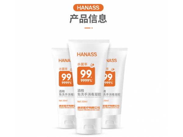 海納斯  免洗手凝膠75%酒精 大量現(xiàn)貨
