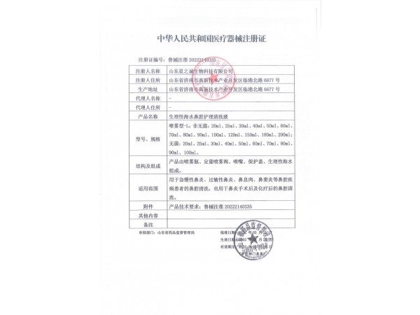 生理性海水鼻腔護(hù)理清洗液
