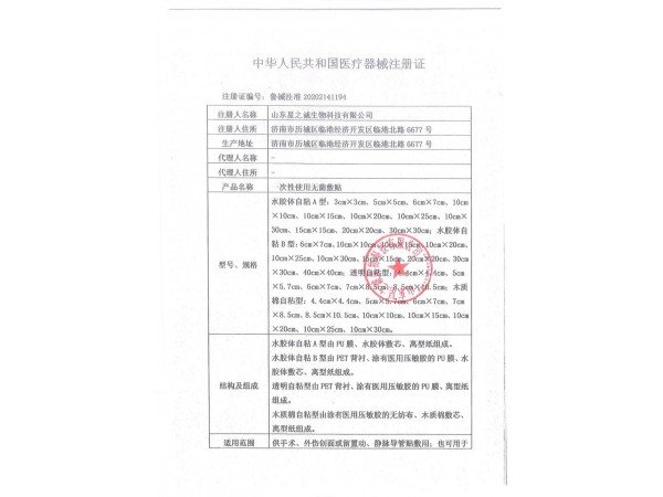 水膠體傷口敷料