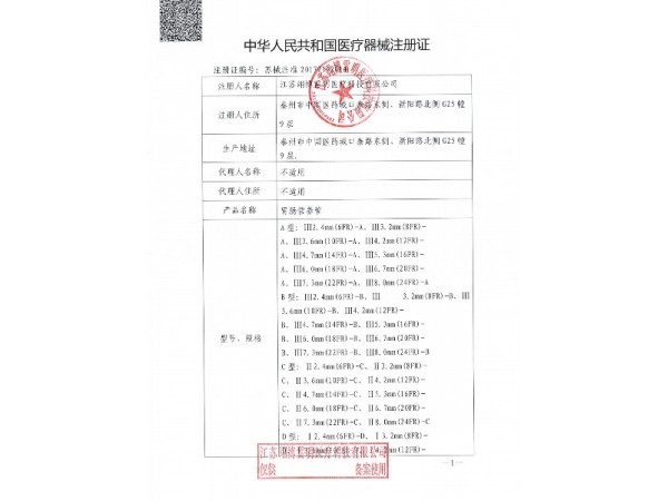 胃腸營養(yǎng)管