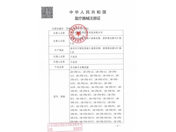 雙極電凝鑷彎柄 （多功能手術(shù)解剖器）