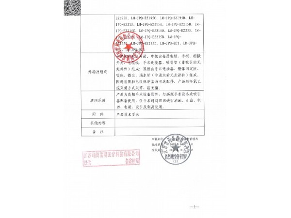 雙極電凝鑷彎柄 （多功能手術(shù)解剖器）