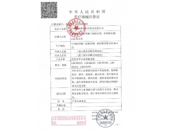 一次性雙極電凝滴水鑷（外科術(shù)中止血消融電極）
