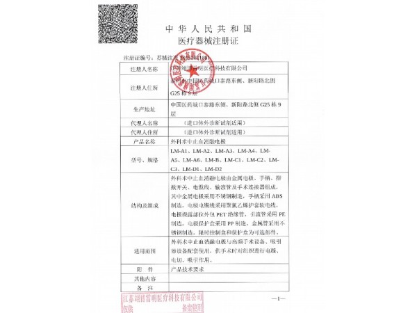 外科術(shù)中止血消融電極（一次性高頻電刀筆）
