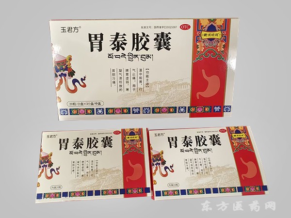 胃泰膠囊