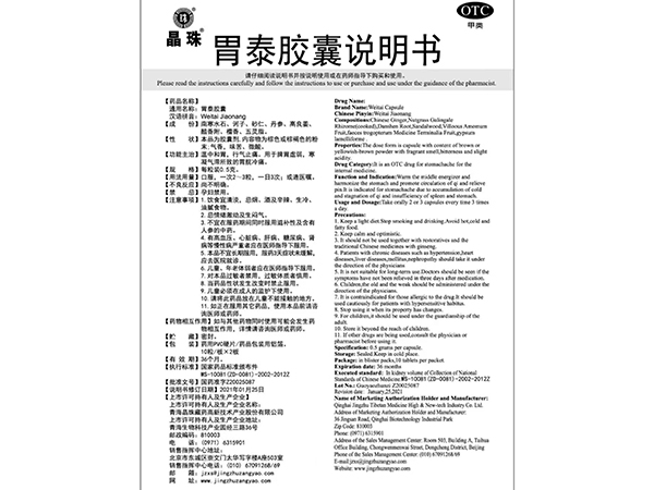 胃泰膠囊