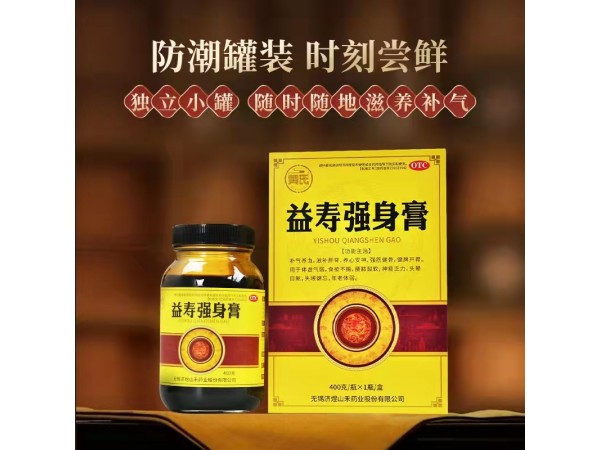 益壽強身膏