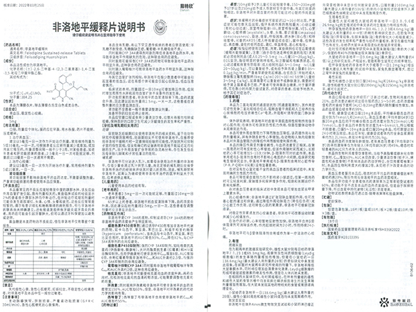 非洛地平緩釋片（30片）