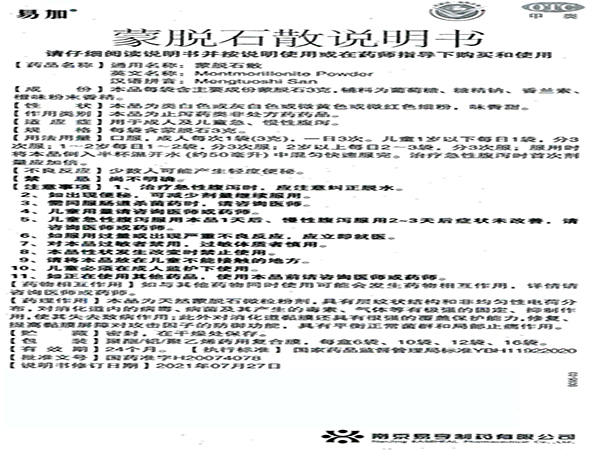 蒙脫石散
