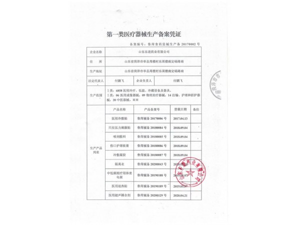 東進(jìn)藥業(yè)，醫(yī)用退熱凝膠