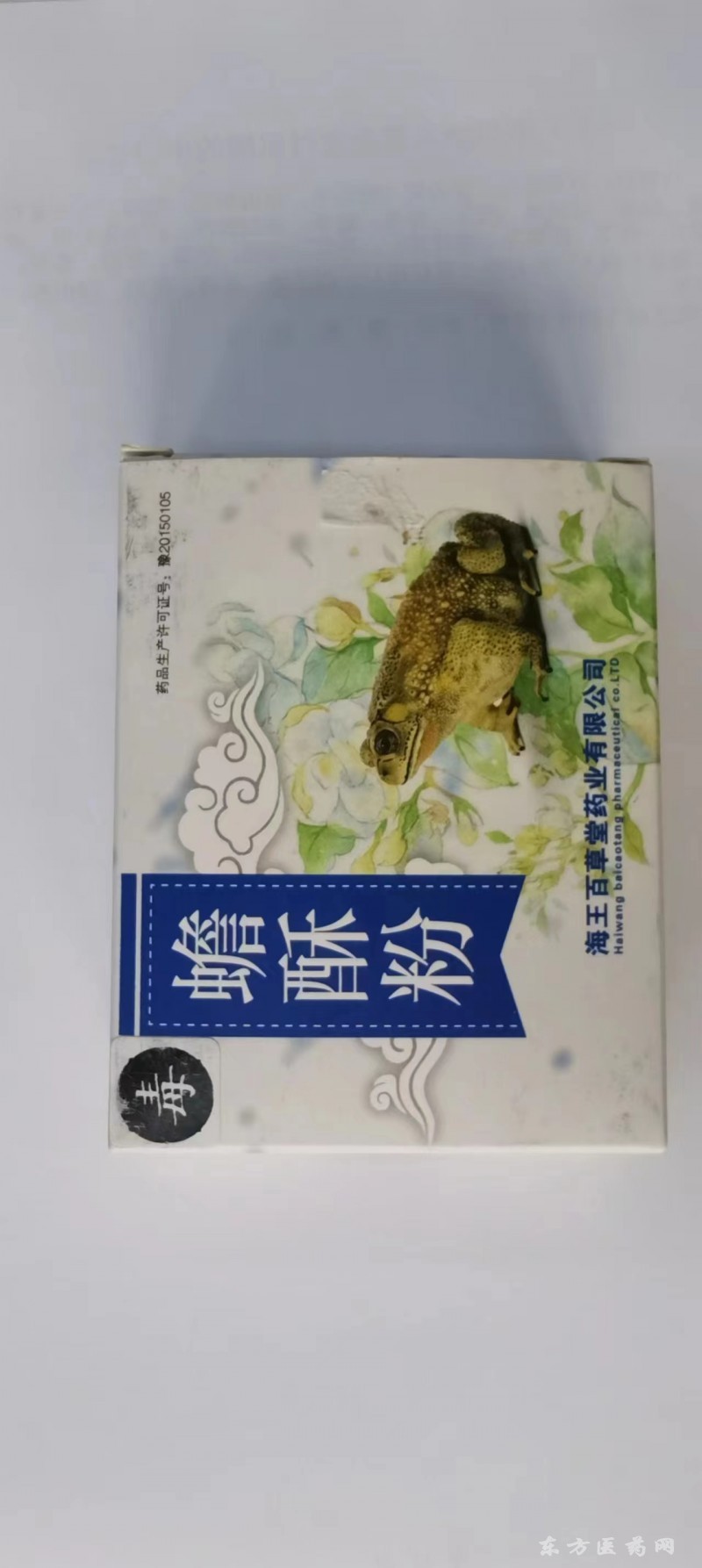 海王蟾酥粉