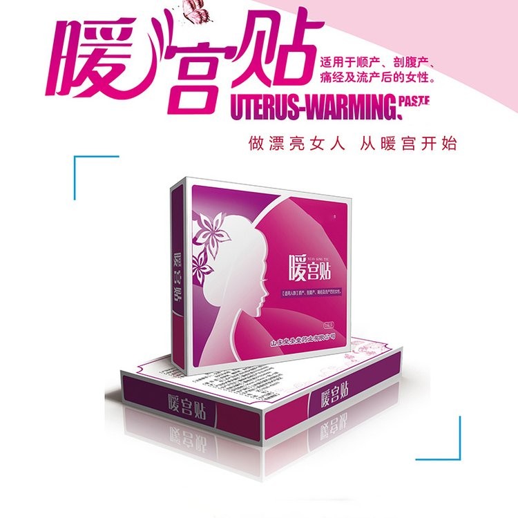 暖宮貼