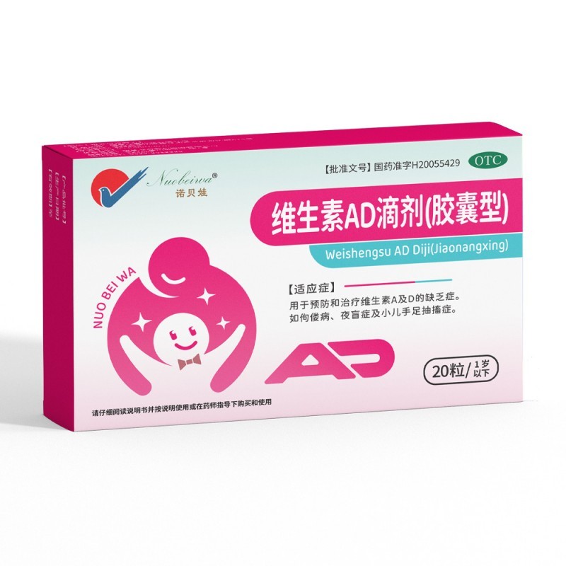 維生素AD滴劑(膠囊型)