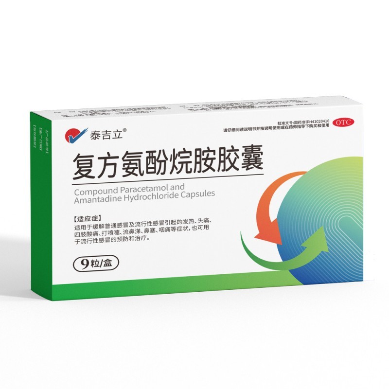 復(fù)方氨酚烷胺膠囊