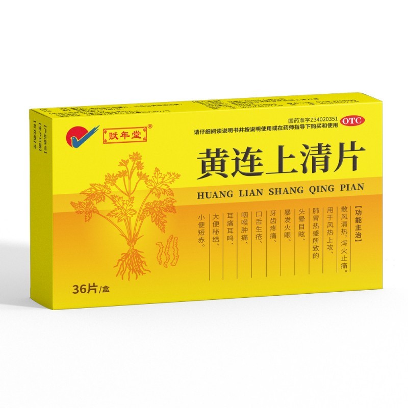 黃連上清片