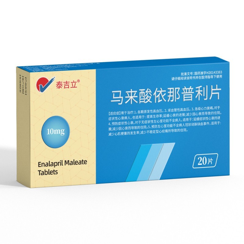馬來酸依那普利片