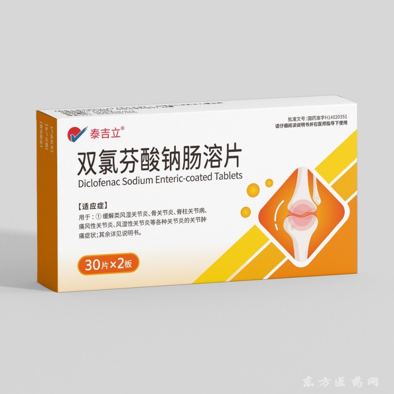 雙氯芬酸鈉腸溶片