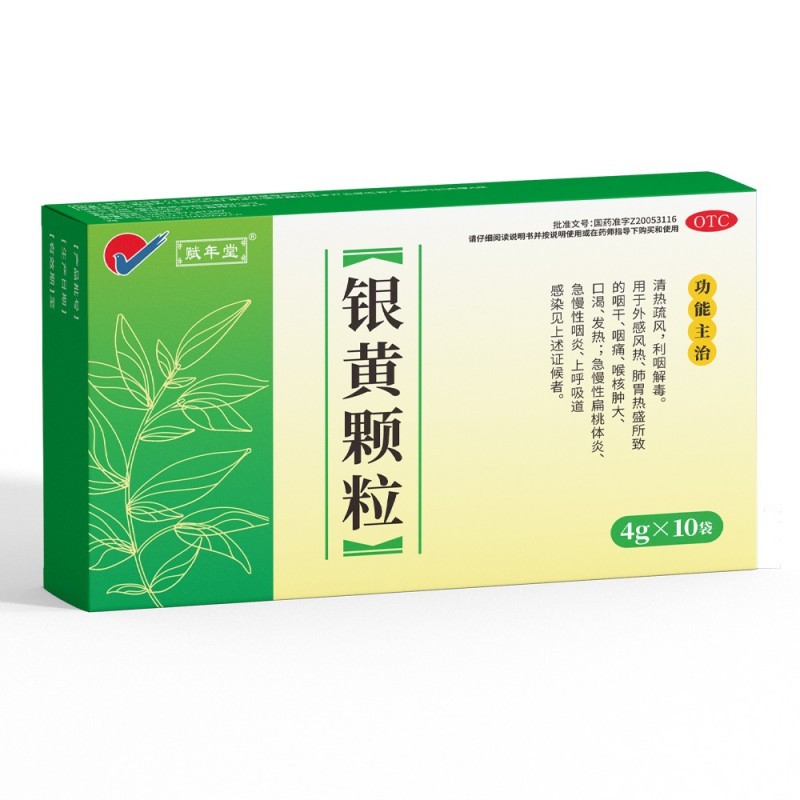 銀黃顆粒