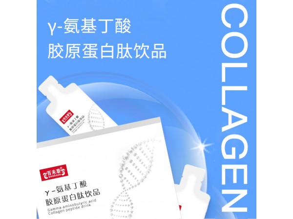 γ-氨基丁酸膠原蛋白肽飲品 山東慶葆堂